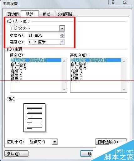 word2007怎么打印非标准格式的纸张?