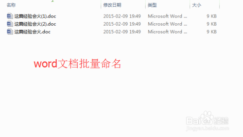 怎样批量修改word文档名字(批量命名)