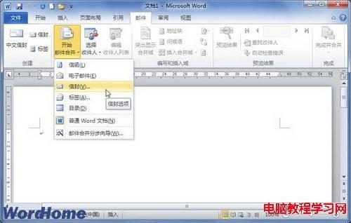 怎么在Word2010中设置信封选项