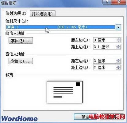 怎么在Word2010中设置信封选项