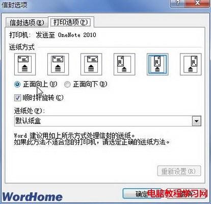 怎么在Word2010中设置信封选项