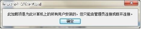 Word2007启动速度变慢怎么解决?