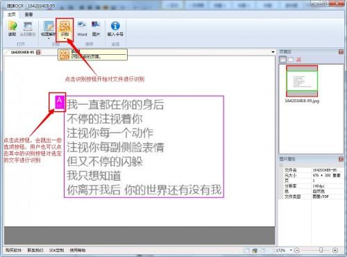 jpg图片转换成word文字教程