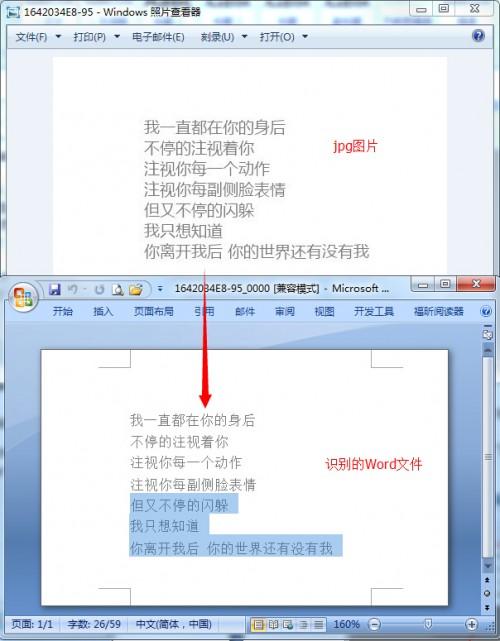 jpg图片转换成word文字教程