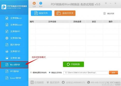 如何把word转成pdf?