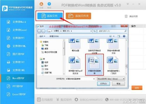 如何把word转成pdf?