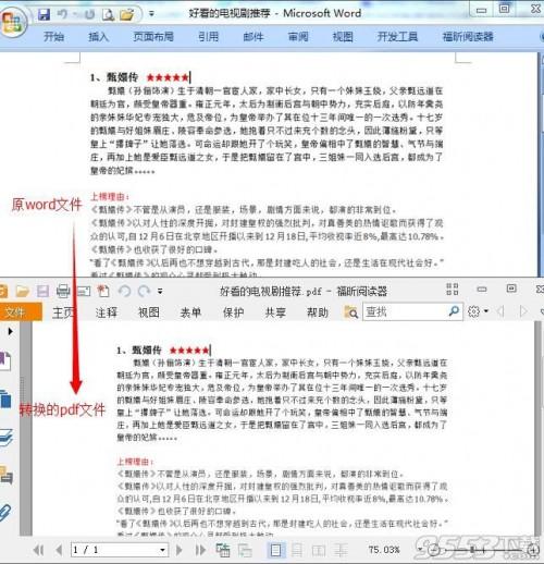 如何把word转成pdf?