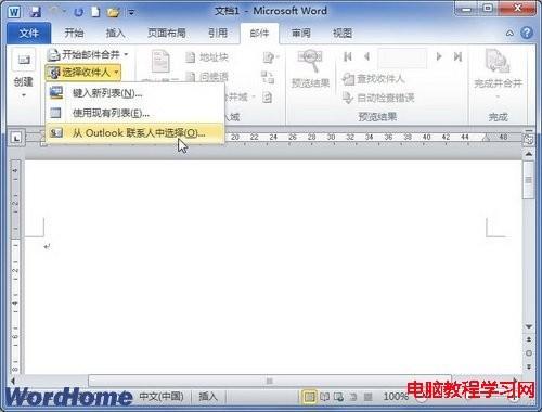 Word2010中使用Outlook联系人作为收件人怎么实现