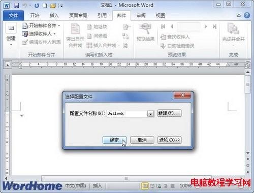 Word2010中使用Outlook联系人作为收件人怎么实现