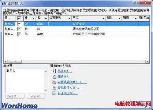 Word2010中使用Outlook联系人作为收件人怎么实现