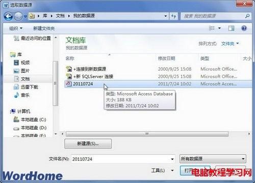 Word2010文档中编辑收件人列表功能怎么用