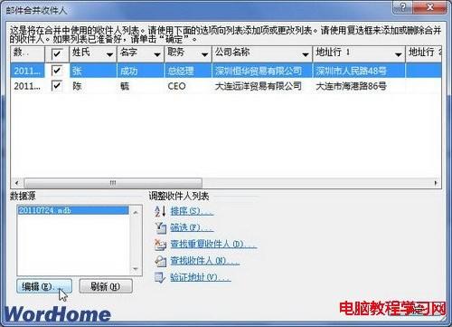 Word2010文档中编辑收件人列表功能怎么用