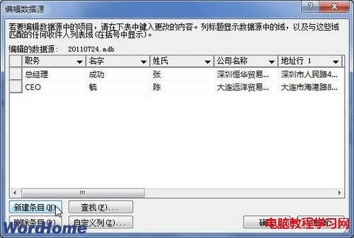 Word2010文档中编辑收件人列表功能怎么用