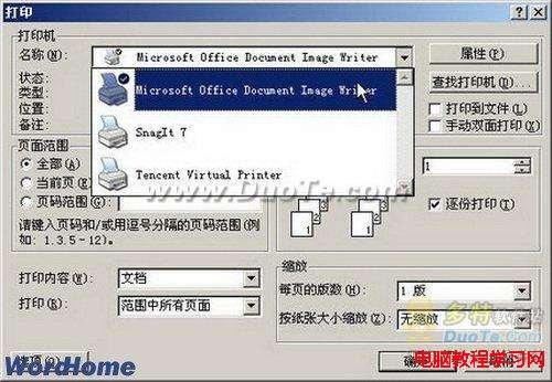 在Word2003中将Word转换成图片详细教程