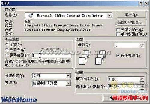 在Word2003中将Word转换成图片详细教程