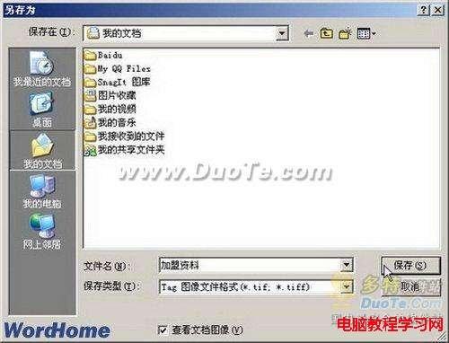 在Word2003中将Word转换成图片详细教程