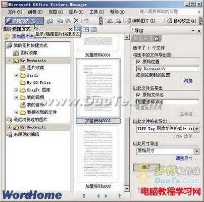 在Word2003中将Word转换成图片详细教程