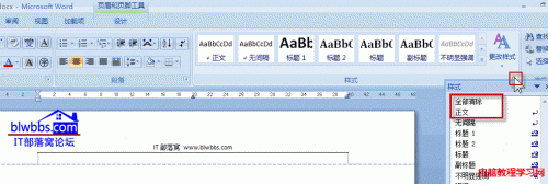 word页眉横线怎么去掉的正确方法