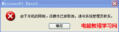 Excel.word单击链接出现由于本机的限制操作取消的解决方法