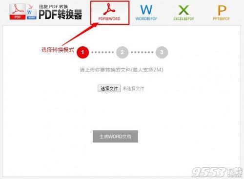 pdf转换成word在线转换器网站