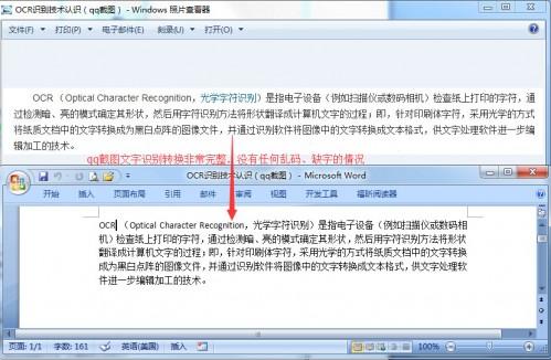 如何把qq截图的文字变为word