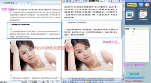 迅捷pdf转换成word转换器怎么用