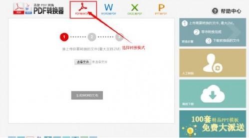迅捷pdf转换成word转换器在线如何使用