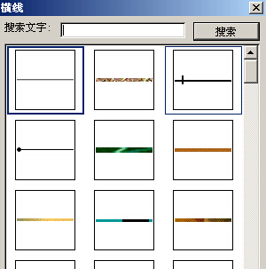 ﻿word页眉横线怎么添加