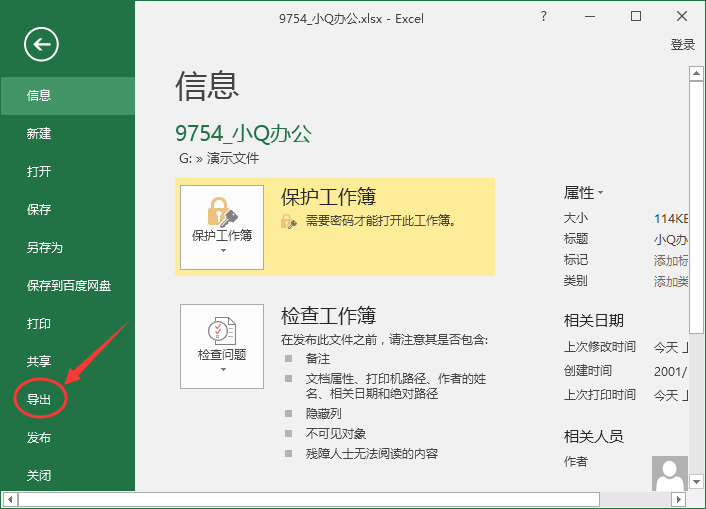 Excel转换为PDF