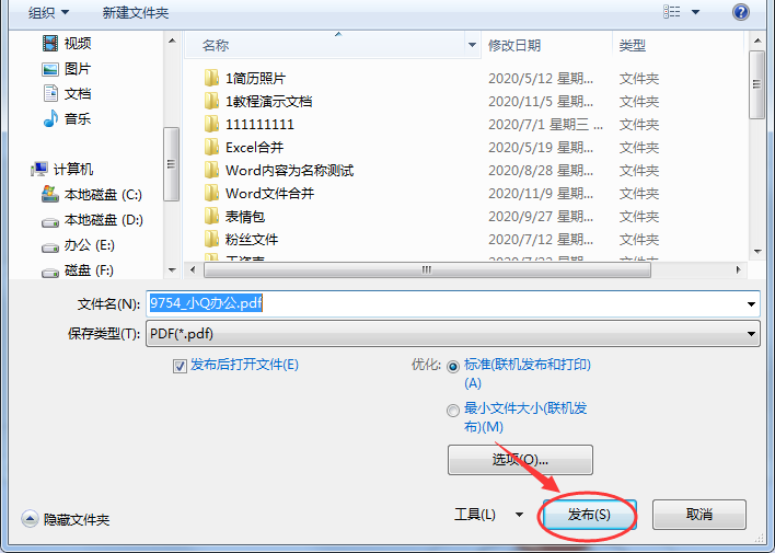 Excel转换为PDF