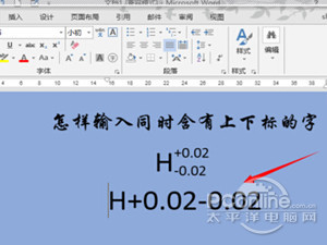 Word上下标是什么