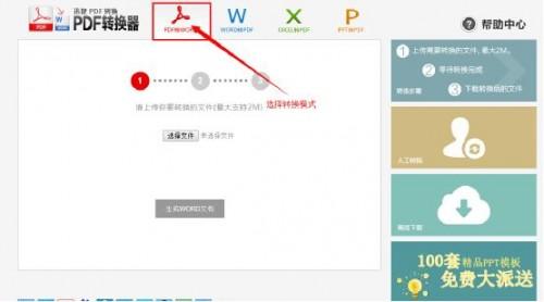免费在线pdf转换成word转换器教程分享