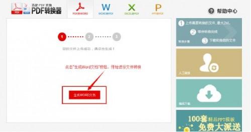 免费在线pdf转换成word转换器教程分享