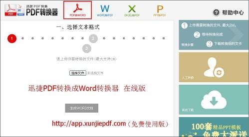 pdf转怎么换成word文档