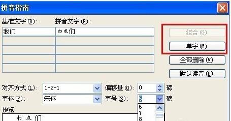 Word2003怎样学习日语