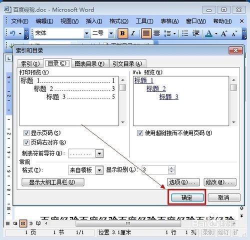 word怎样自动生成目录? 1