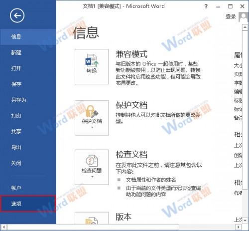 Word2013怎么取消自动编号功能?