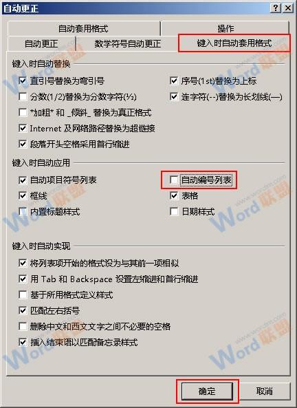 Word2013怎么取消自动编号功能?