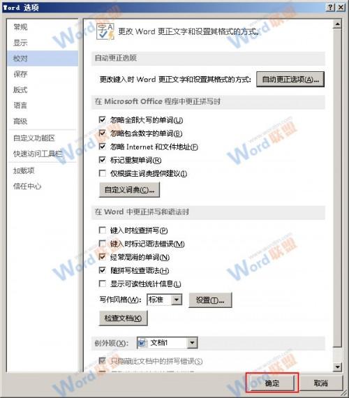 Word2013怎么取消自动编号功能?