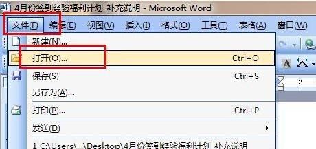 Word怎样以副本方式编辑重要文件