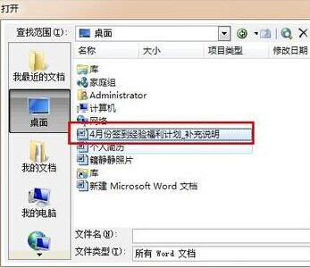 Word怎样以副本方式编辑重要文件