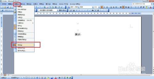 word2003文章开头左侧多出一条竖线怎么解决?