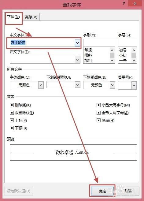 Word2013使用替换功能修改字体的技巧