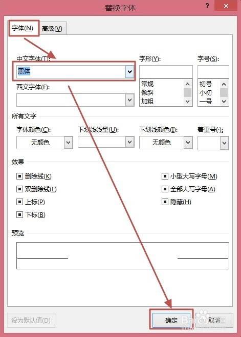 Word2013使用替换功能修改字体的技巧