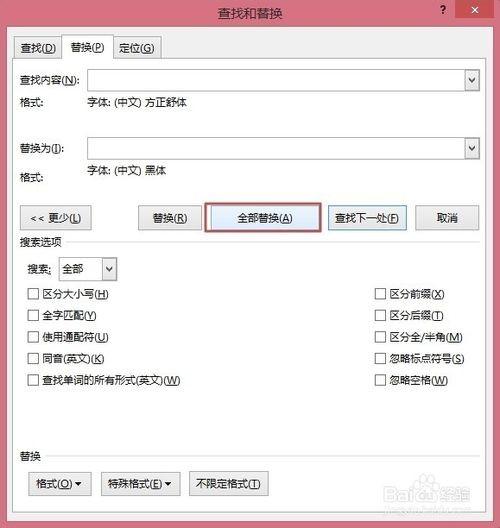 Word2013使用替换功能修改字体的技巧
