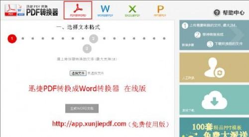 pdf转换成word在线转换器