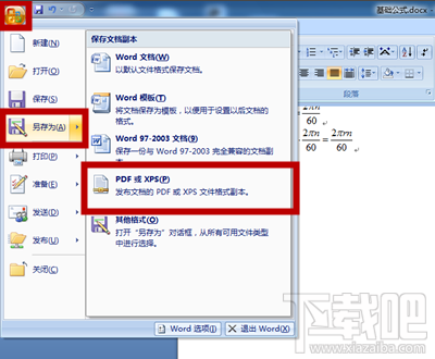 Word2007转pdf教程