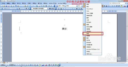 word2003文章开头左侧多出一条竖线怎么解决?