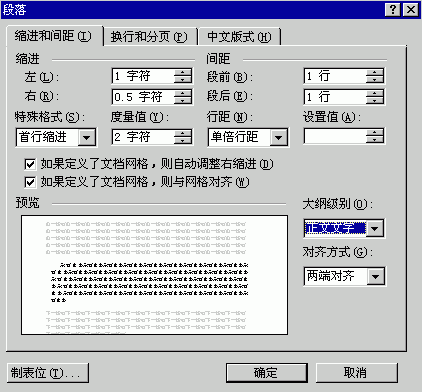 word文档的版式设计和排版必备知识点总结