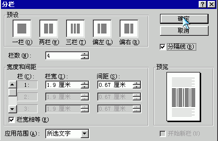 word文档的版式设计和排版必备知识点总结